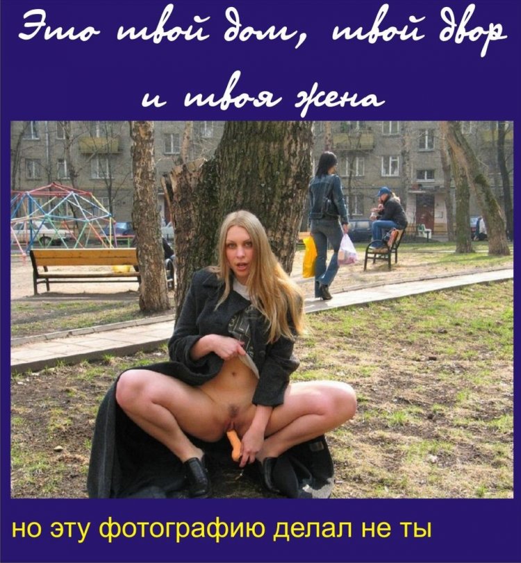 Без трусов на публике