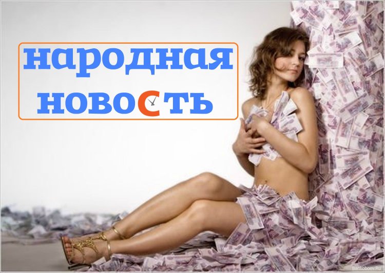 Женщина миллионер