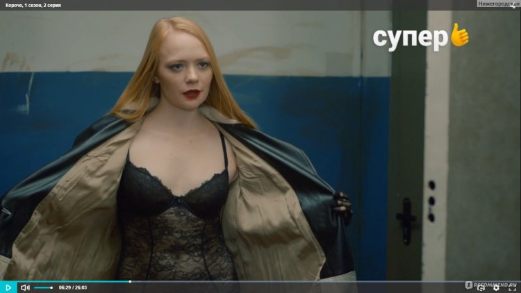 Александра кузенкина сериал короче