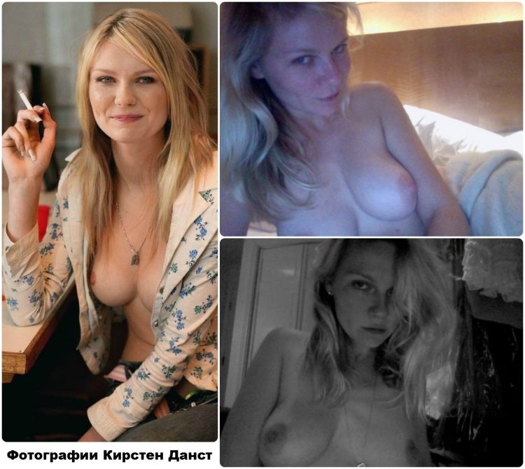 Кирстен данст