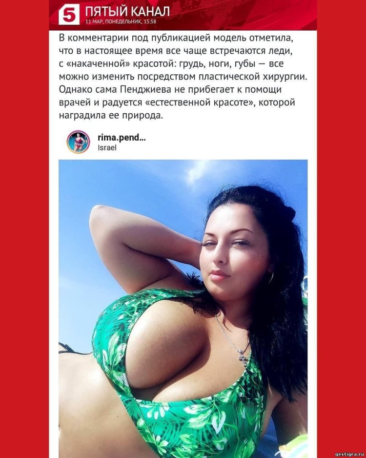 Рима пенджиева