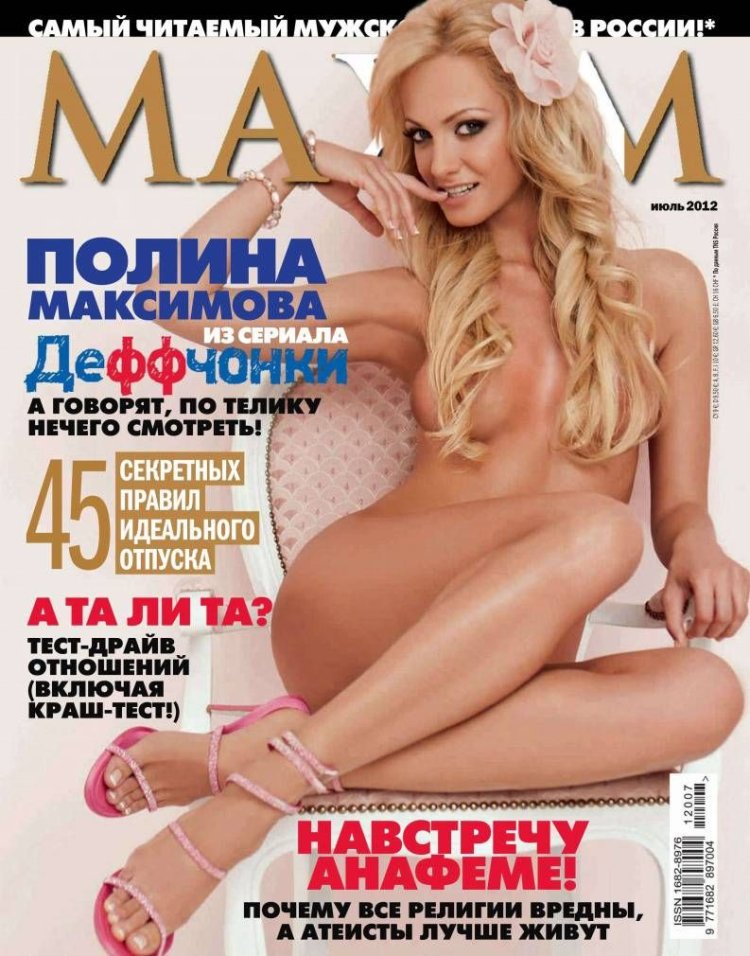 Глюк'OZA Maxim Россия март 2016