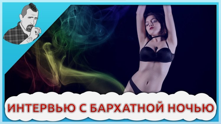 Velvet Night слив