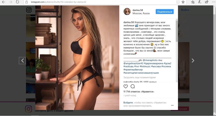 Дарина Маркина Инстаграм дом 2