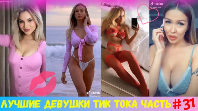 Анастасия Семина ТИКТОК