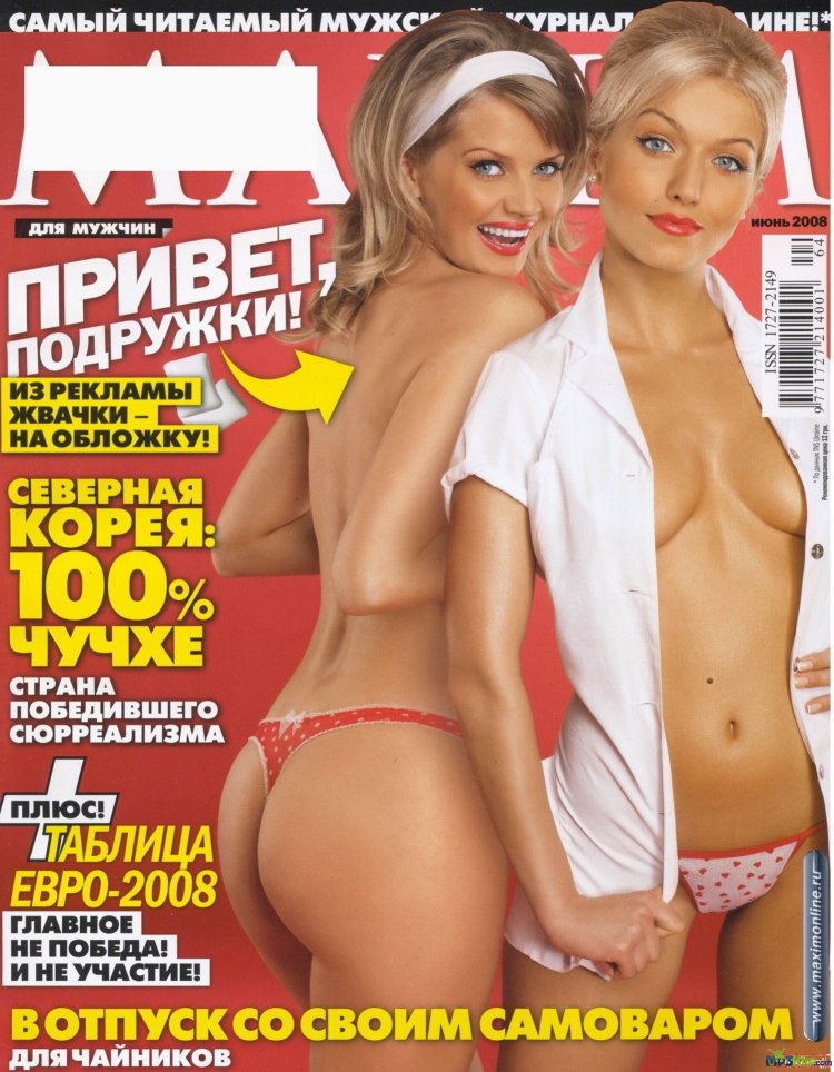 Полина Максимова в журнале Maxim