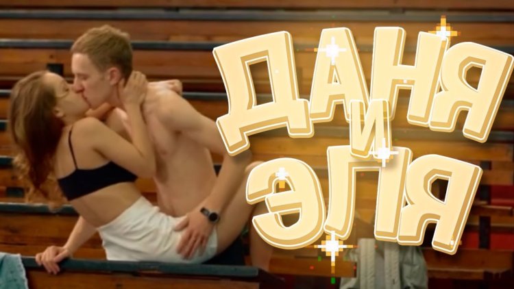 Ивановы Ивановы Даня и Эля