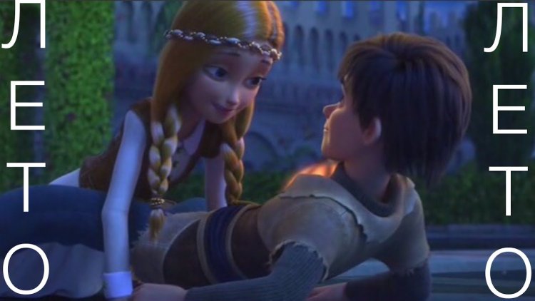 Снежная Королева Кай Герда и разбойница