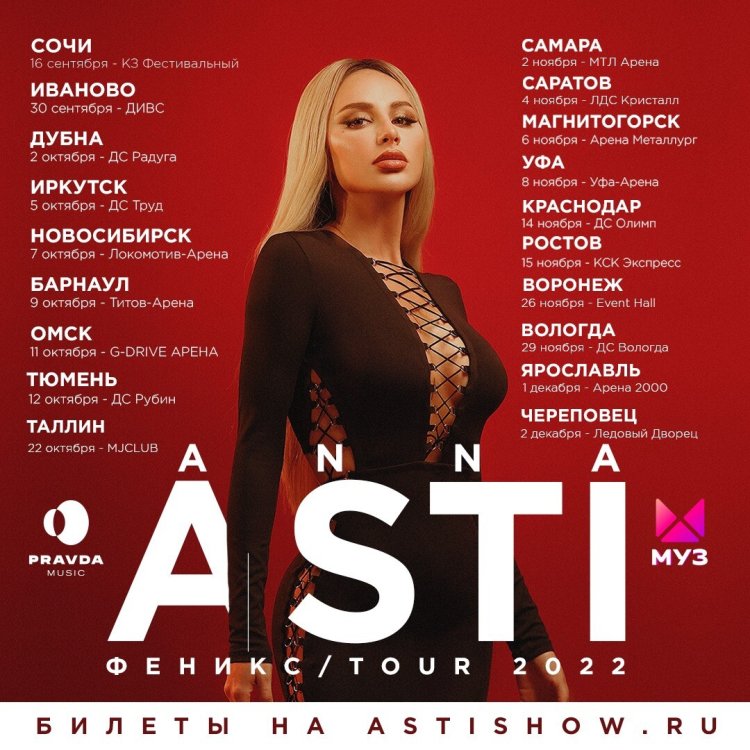 Асти певица