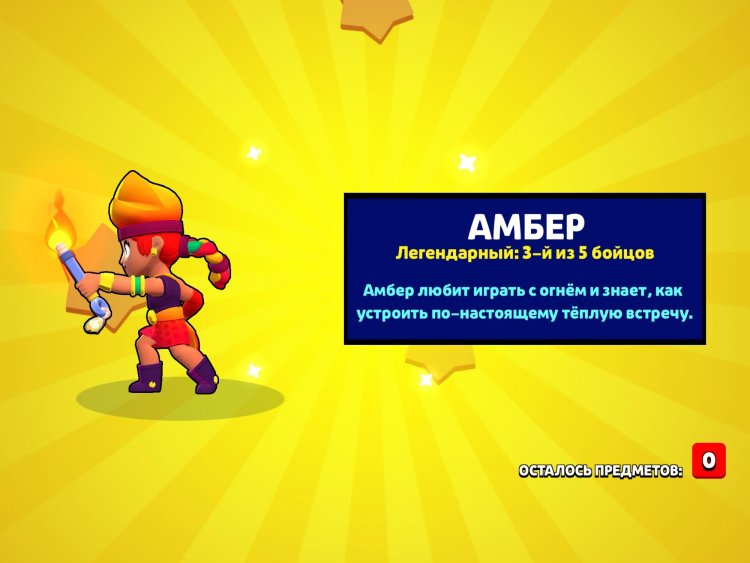 Выпадение Амбер 2/5