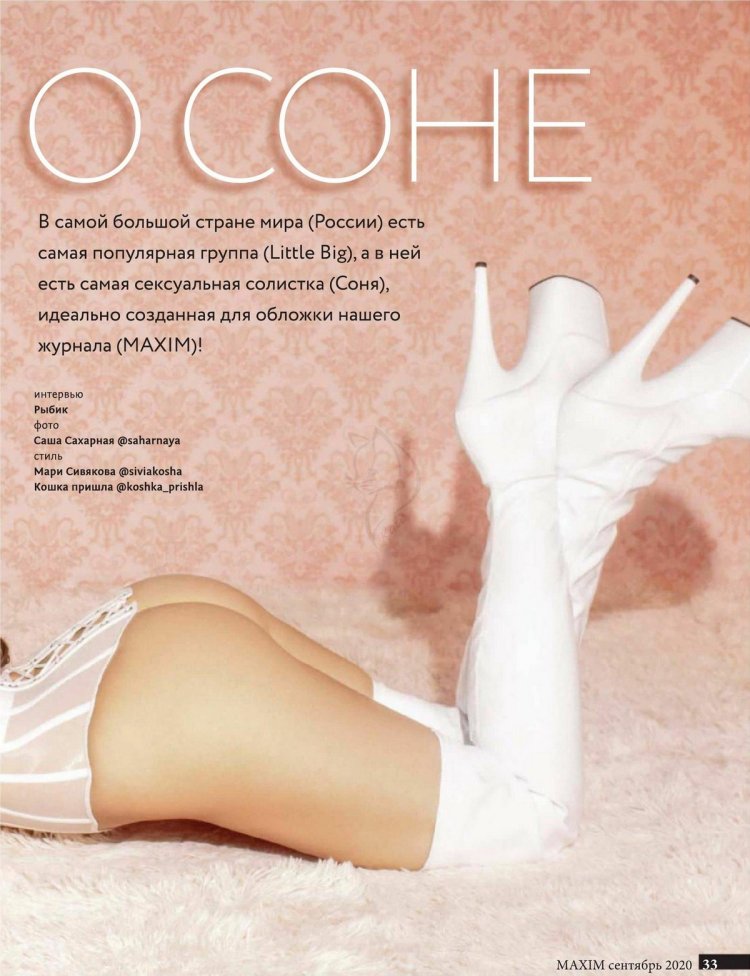 Софья Таюрская Максим 2020