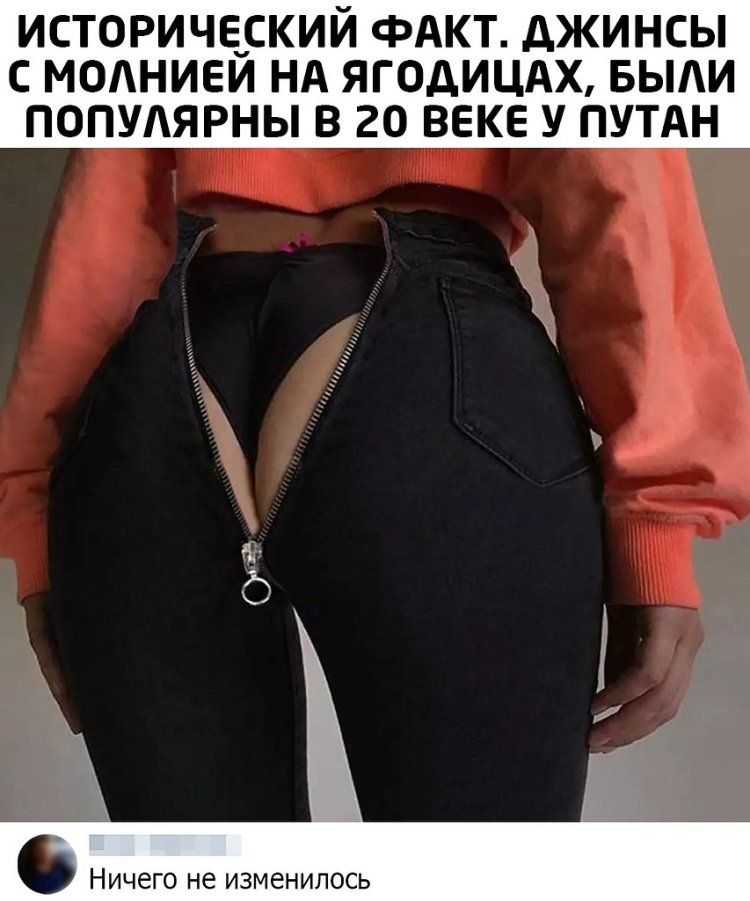 Лопнули джинсы