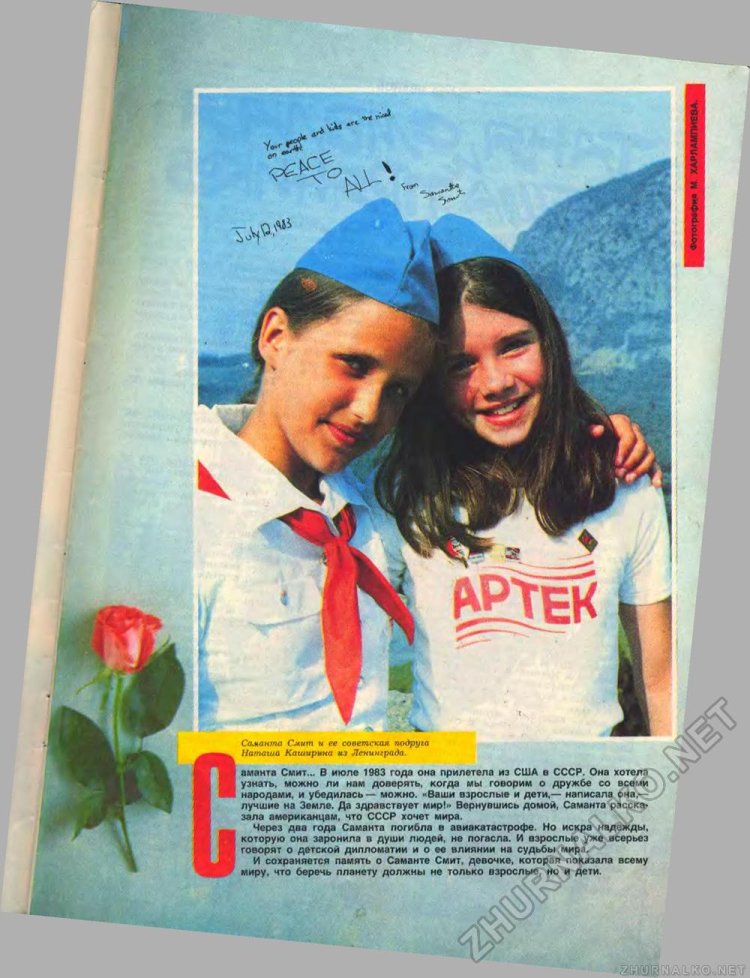 Саманта Смит 1983