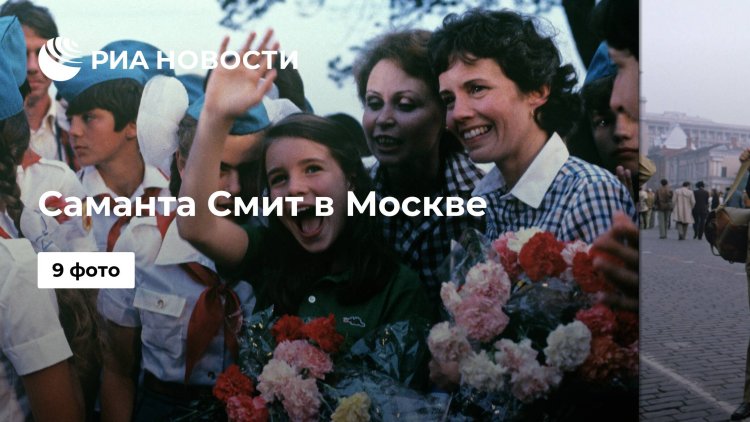 Девочка Саманта Смит посол мира