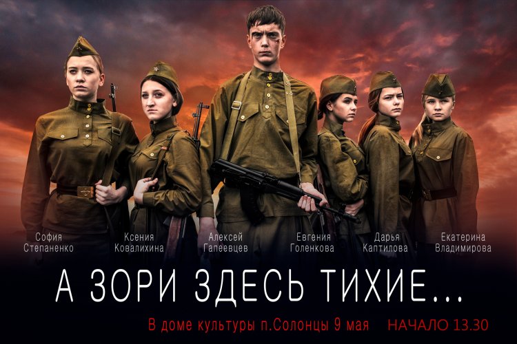 Софья Лебедева а зори здесь тихие 2015