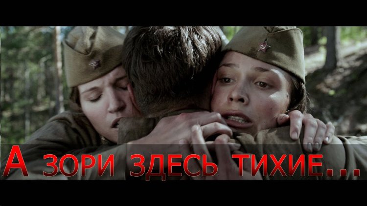 А зори здесь тихие 2015 Женя Комелькова