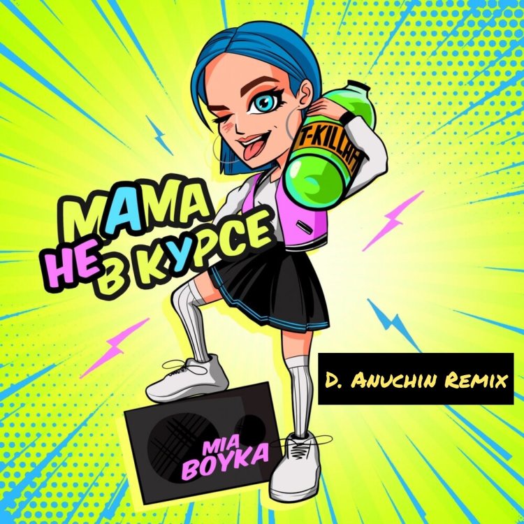 Миа Бойка фигура