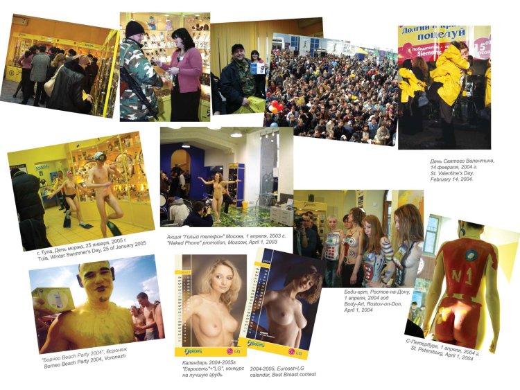 Евросеть голый конкурс