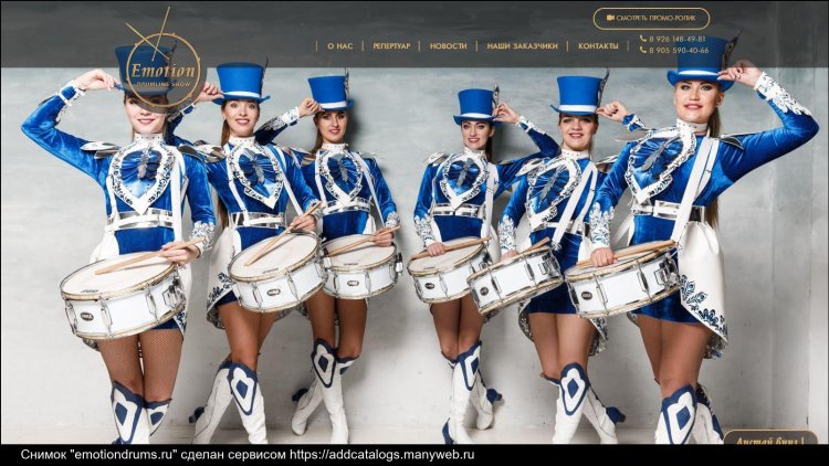 Шоу/ансамбль барабанщиц "emotion"
