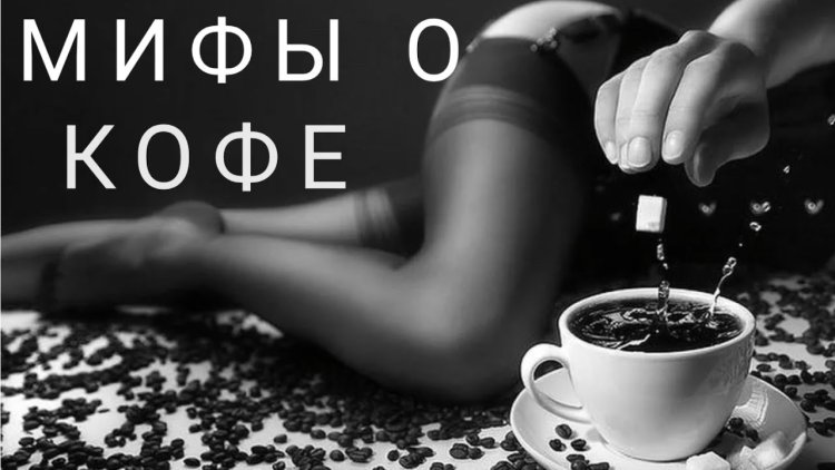 Женские ноги и кофе