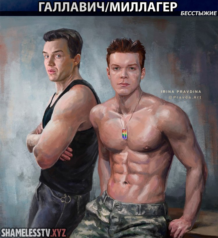 Йен Галлагер и Микки Милкович арт