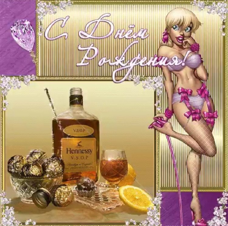 С днём рождения мужчине прикольные анимация