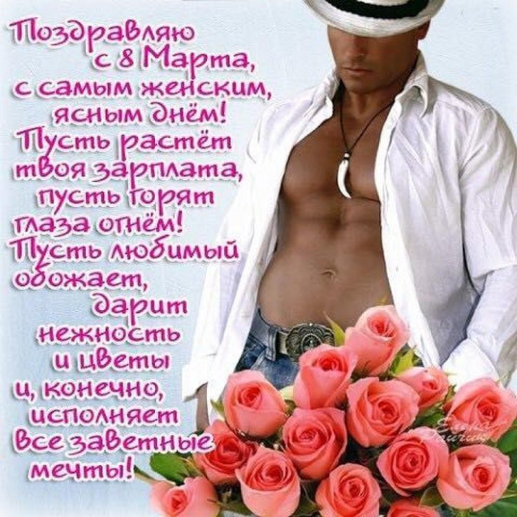 Поздравления с 8 марта прикольные