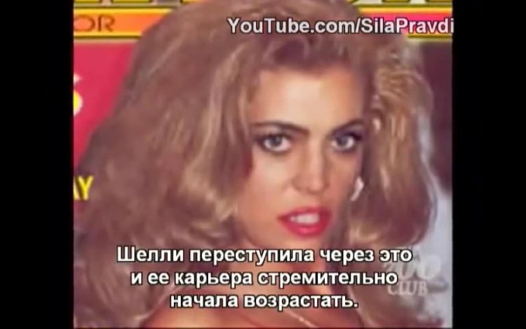 Шелли грудь