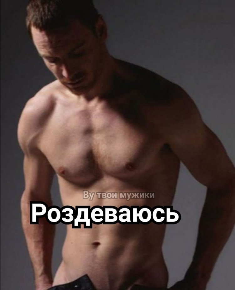 Майкл Фассбендер трансформация