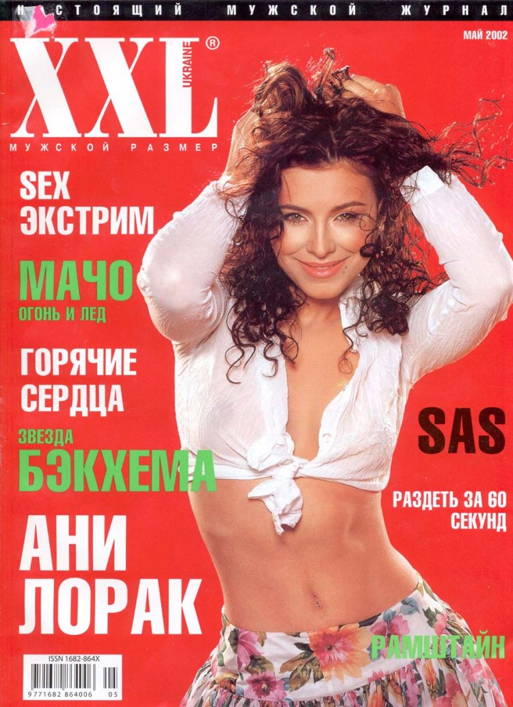 Ани Лорак попка