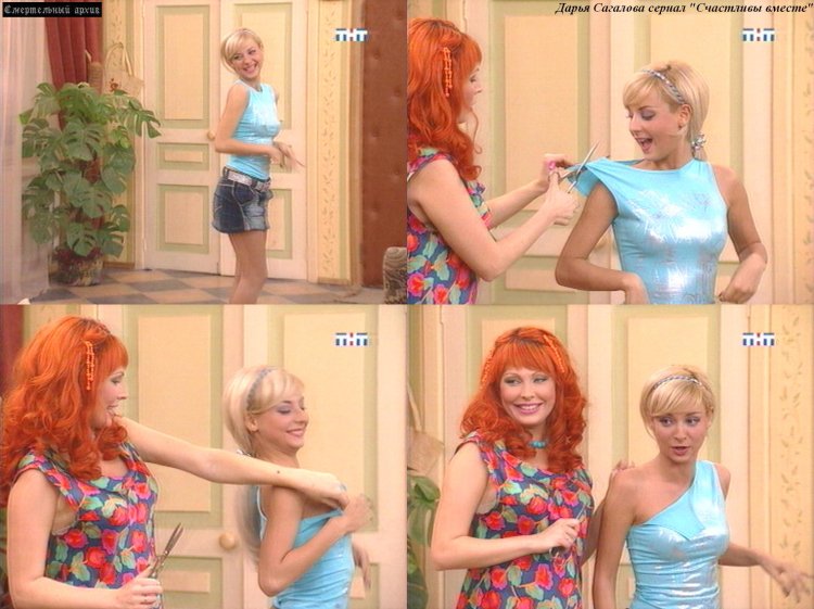 Счастливы вместе Даша