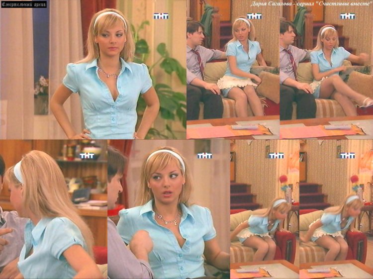 Дарья сагалова счастливы вместе
