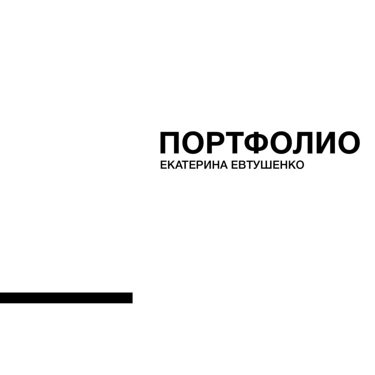 Евтушенко Анна Хабаровск