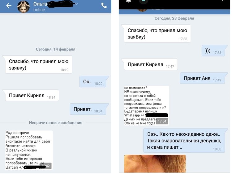 Слив переписки