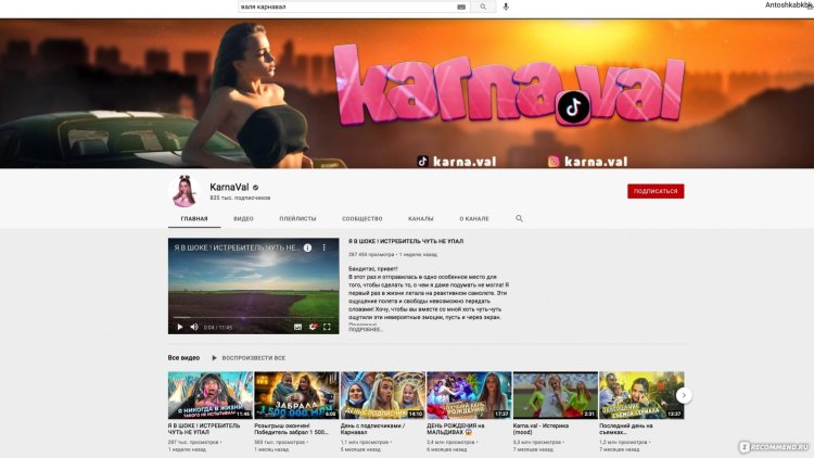 Валя карнавал тик токерша