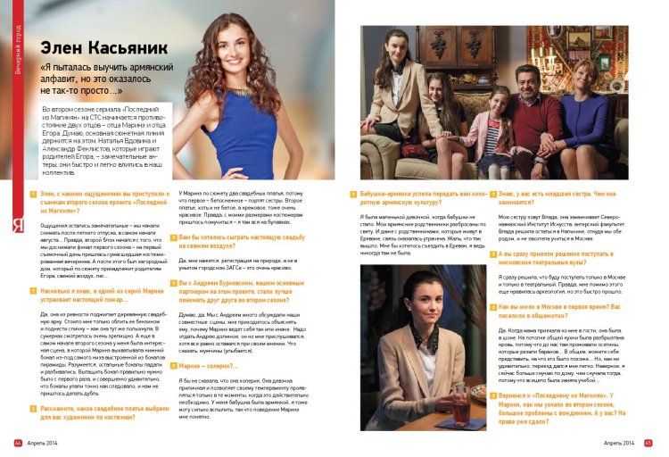 Элен Касьяник Национальность