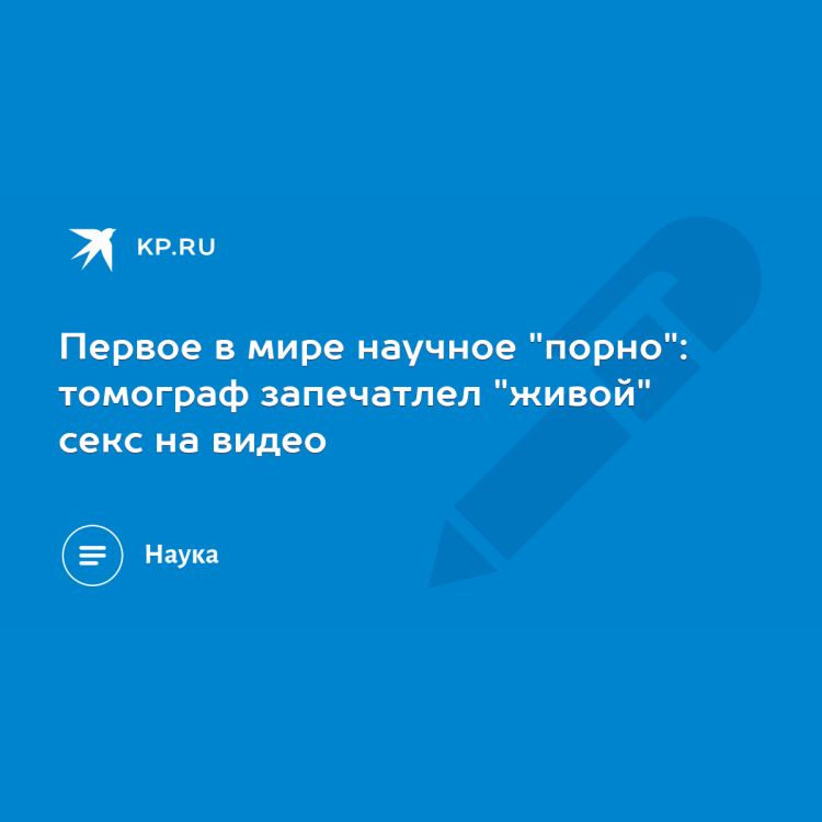 Первое порно в мире