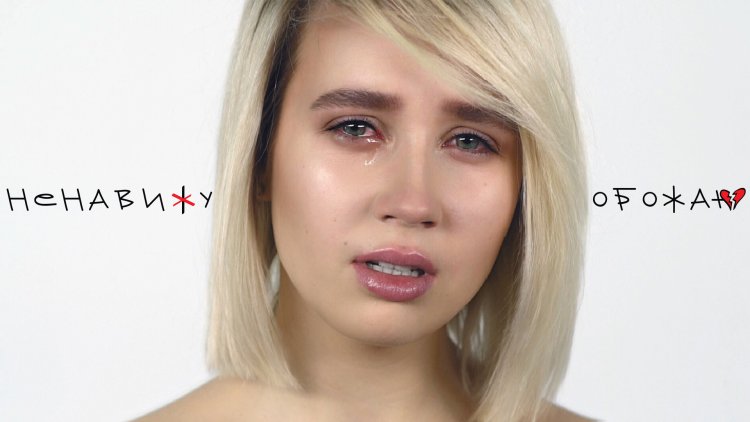 Клава Кока ненавижу обожаю