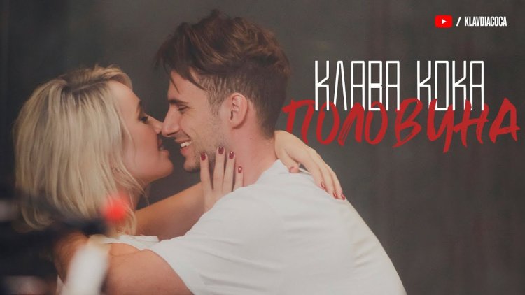 Клава Кока в колготках