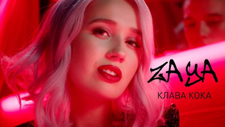 Клава Кока и нилетто краш