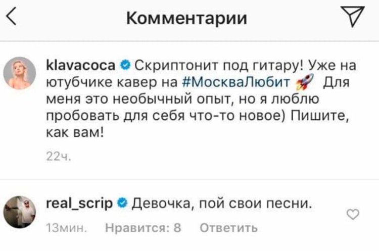 Клава Кока кавер на Скриптонита