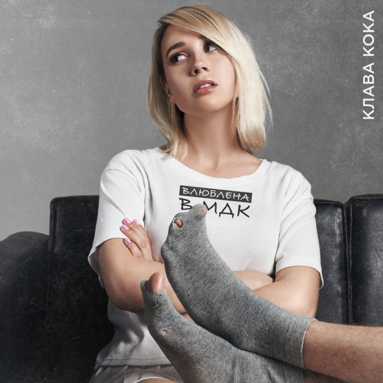 Дима Гордей и Клава Кока