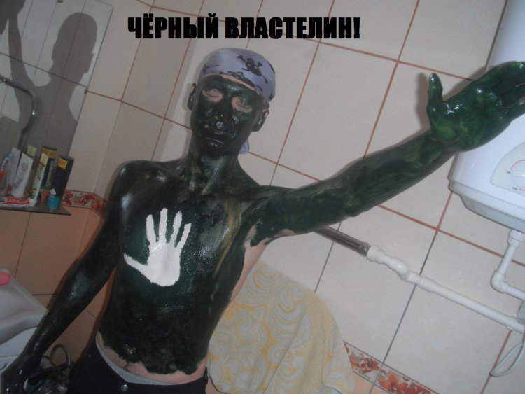 Чëрный властелин