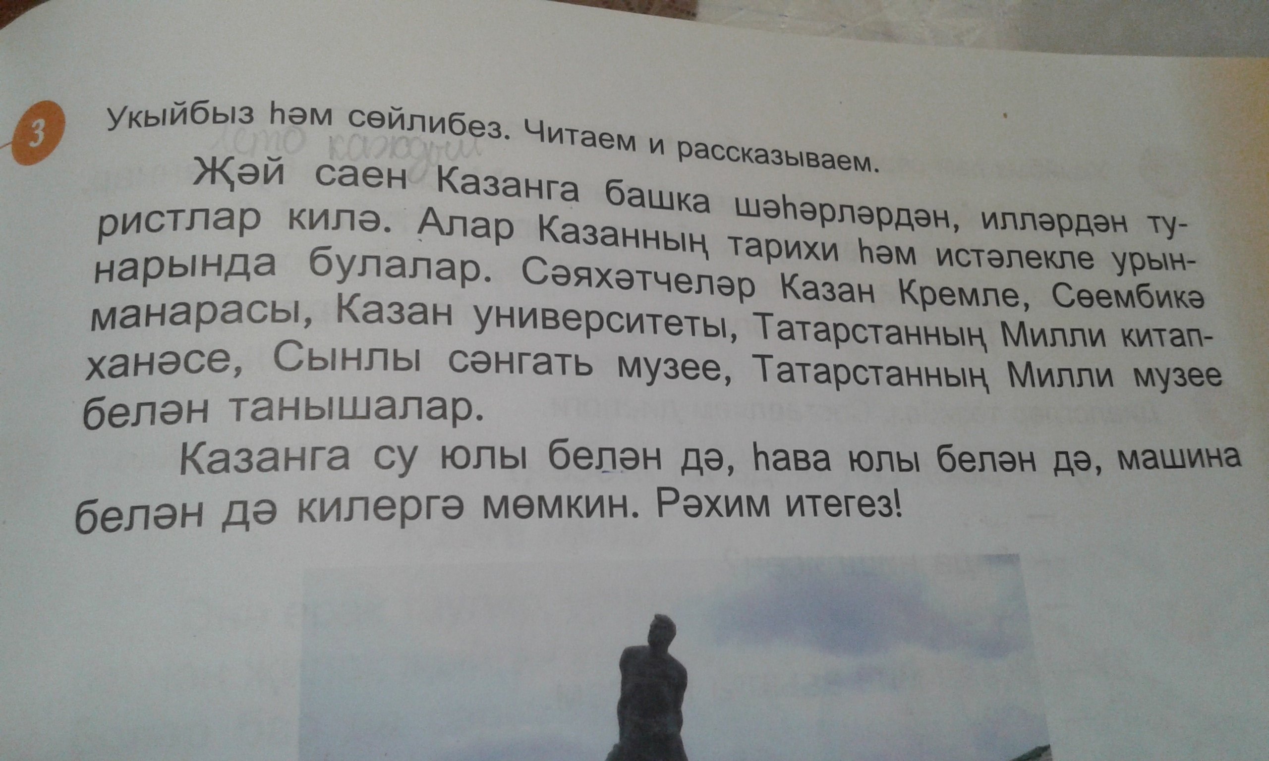 член на татарском языке фото 37