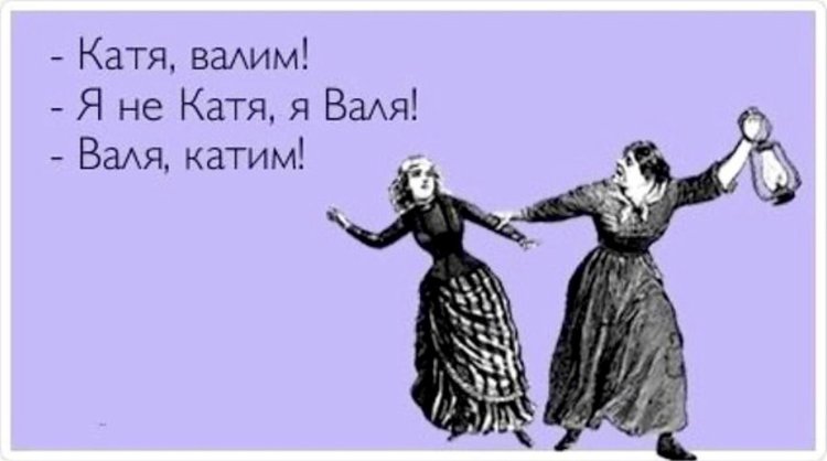 Не верь не бойся не проси