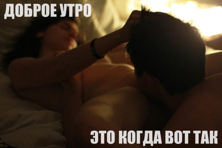 Кунилингус с добрым утром