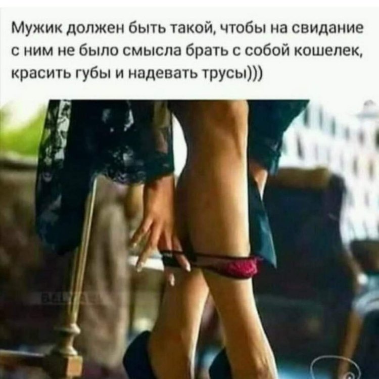 Мужчина должен быть такой чтобы его