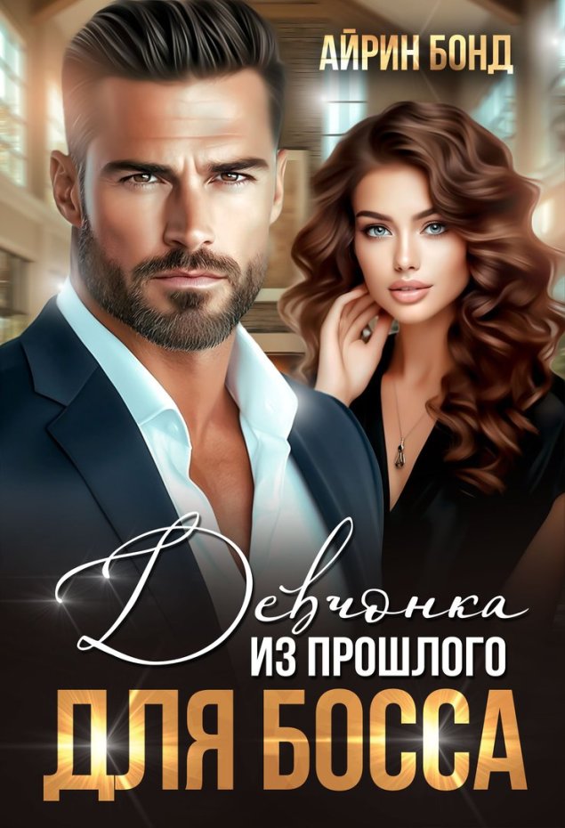 Книги от ненависти до любви современные