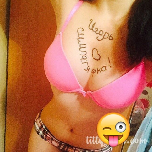 Сигна на груди Игорь