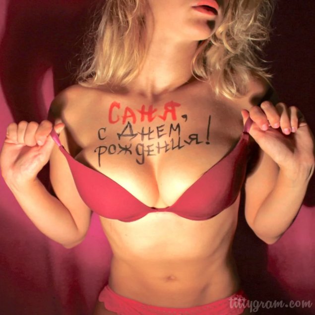 Открытка с днем рождения саня